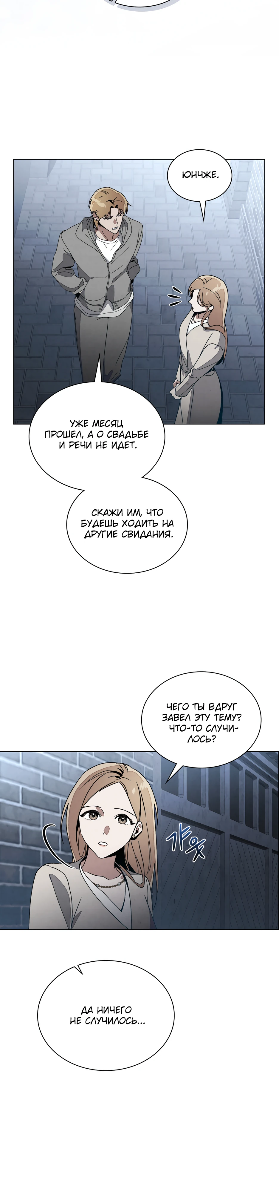 Страница 21 главы 8 манги Ночь обмана / A Night That Deceives You