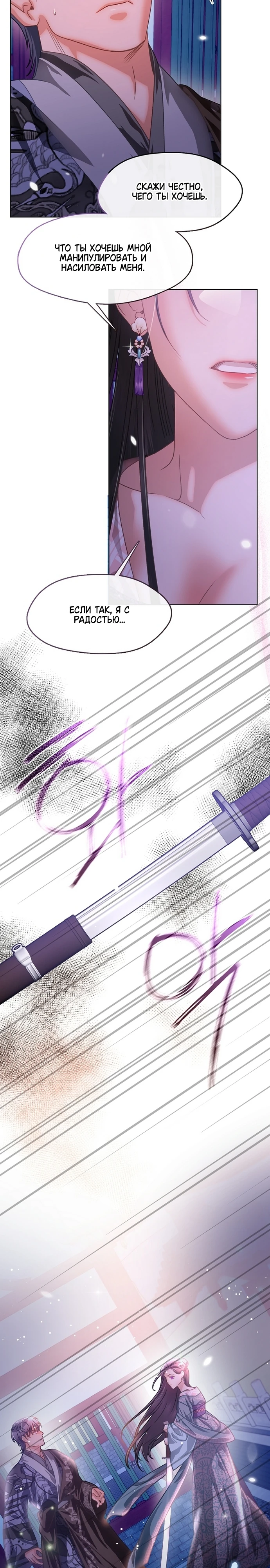 Страница 21 главы 8 манги Ночь зверя