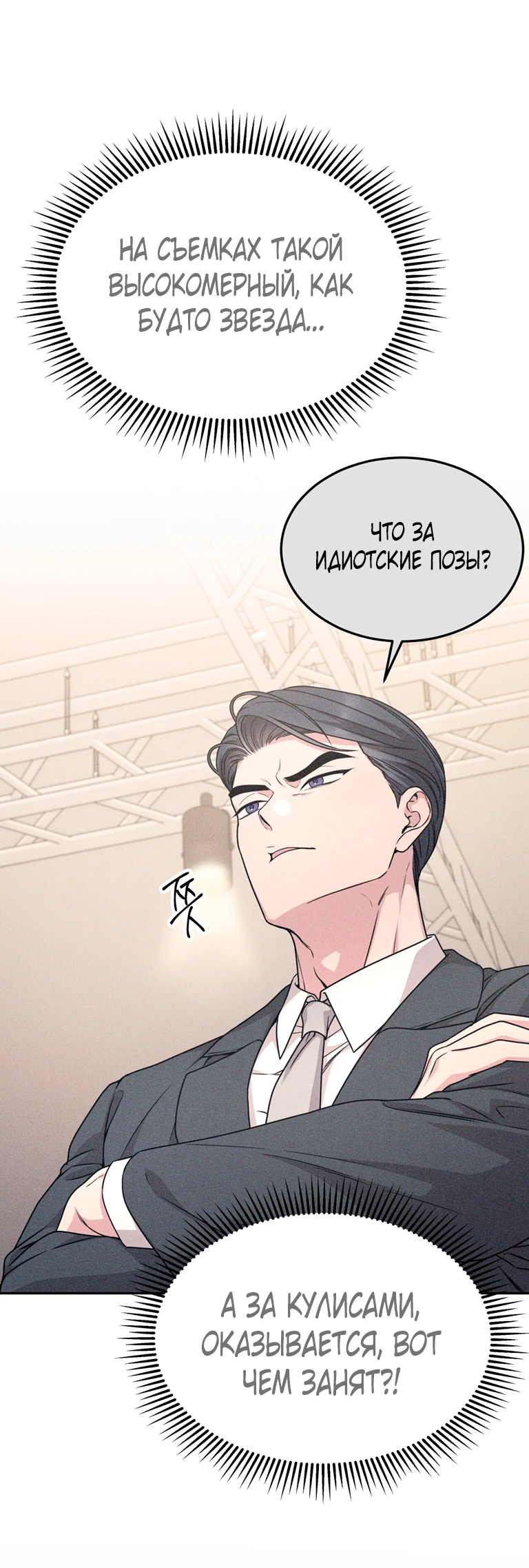 Страница 21 главы 8 манги Ты хочешь быть непристойным со мной?