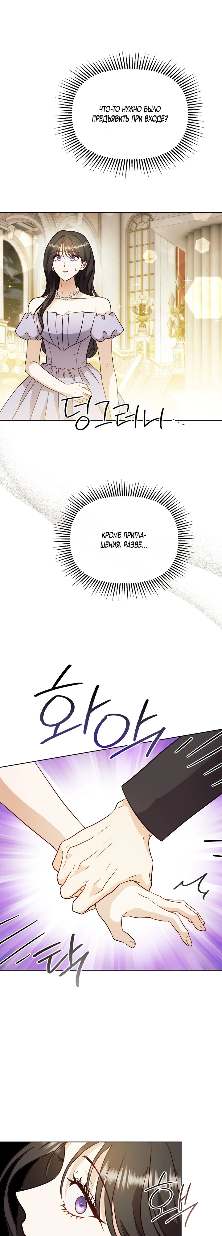 Страница 21 главы 8 манги В ловушке с чертовым врагом