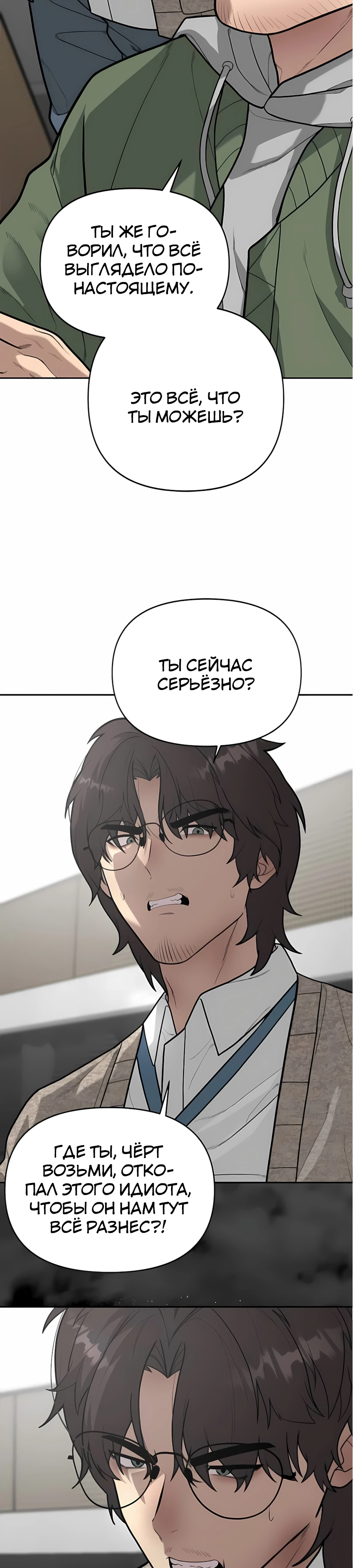 Страница 21 главы 8 манги Секрет гениального актёра - импровизация / God of ad libs