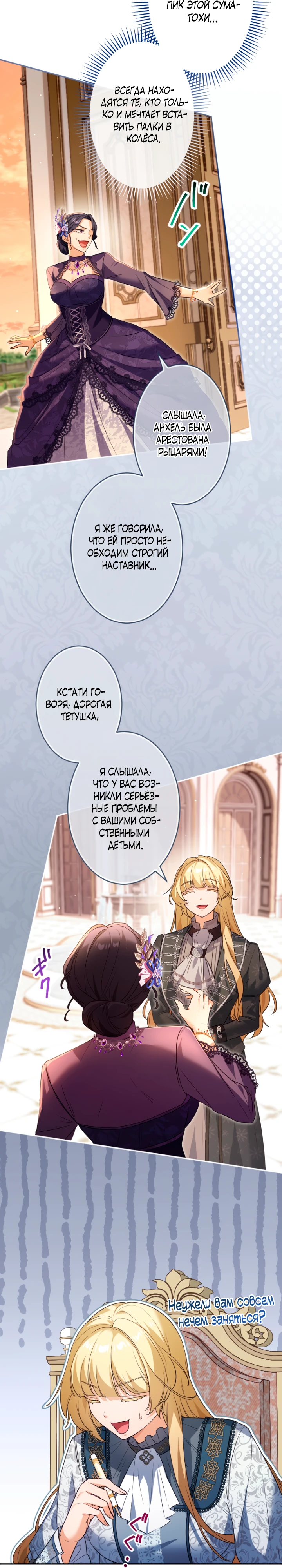 Страница 21 главы 8 манги Как выжить, будучи мачехой-злодейкой