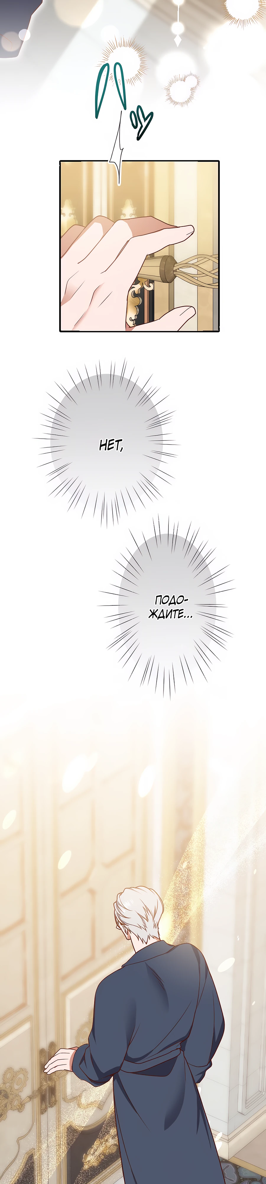 Страница 21 главы 8 манги Мужчина, с которым я провела ночь, оказался моим женихом