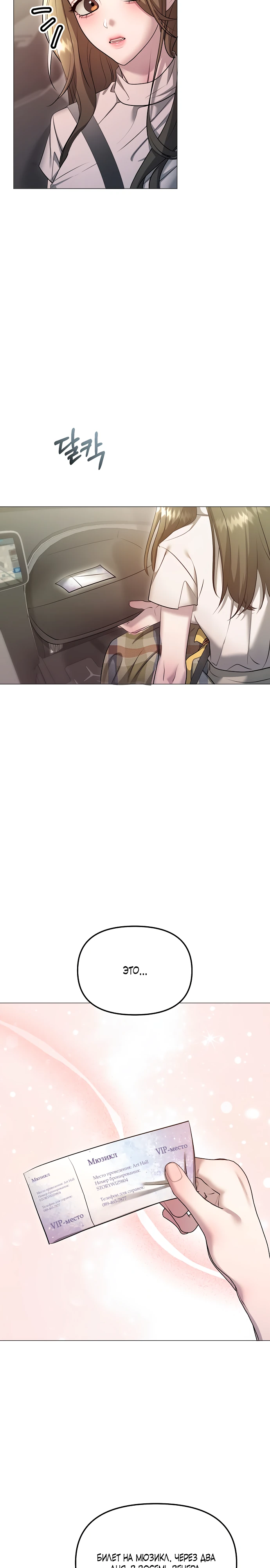 Страница 21 главы 8 манги Соблазнить друга