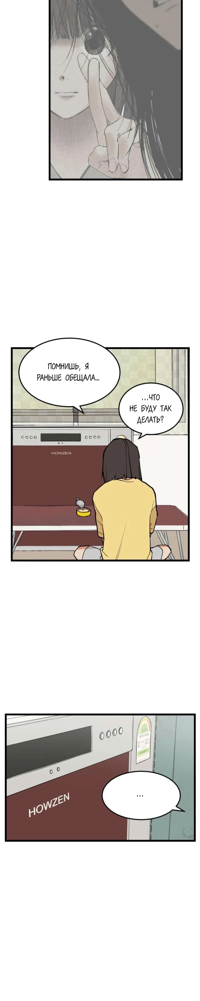 Страница 21 главы 8 манги Игра на слабо / Embarrassing game