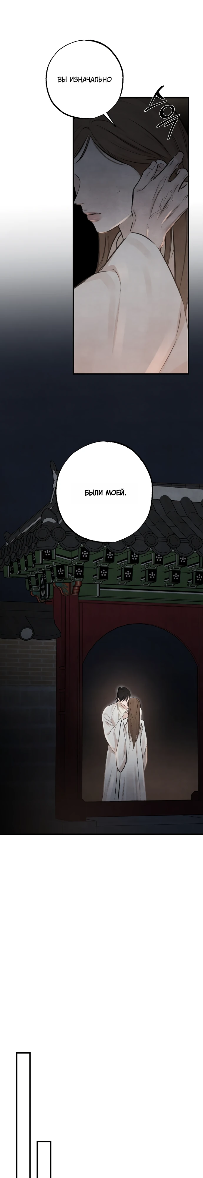 Страница 21 главы 8 манги Жена учителя