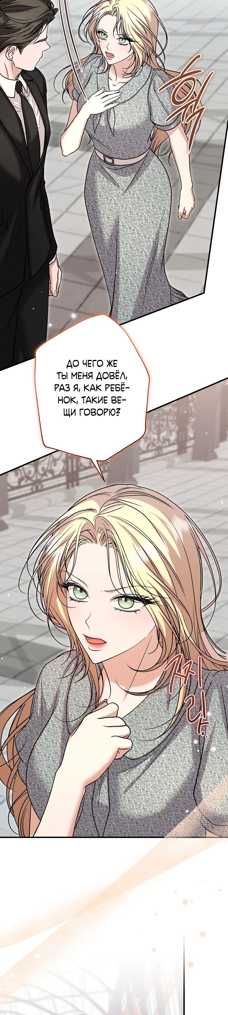 Страница 21 главы 8 манги Леди слишком любопытна