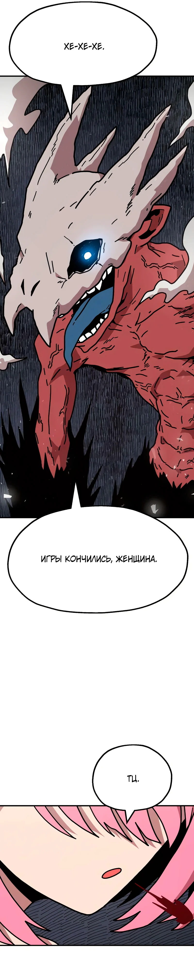 Страница 21 главы 8 манги Наш Босс слишком сильный / The boss is too strong