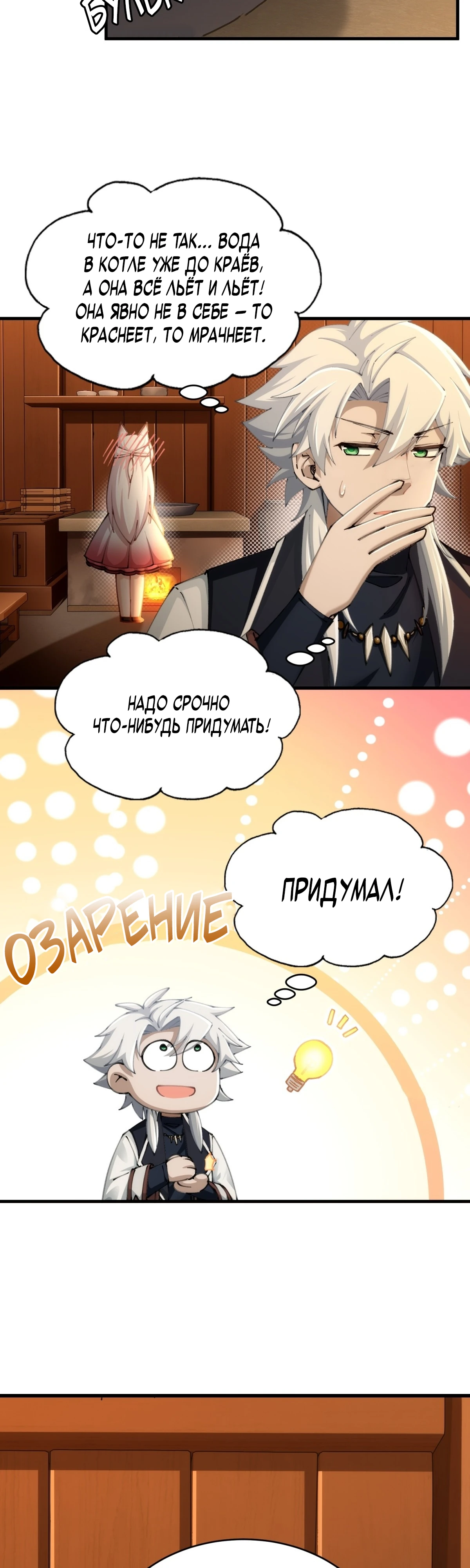 Страница 21 главы 8 манги Мой гарем из спасённых злодеек / To Save Seven Villainesses, I Went Full Harem!