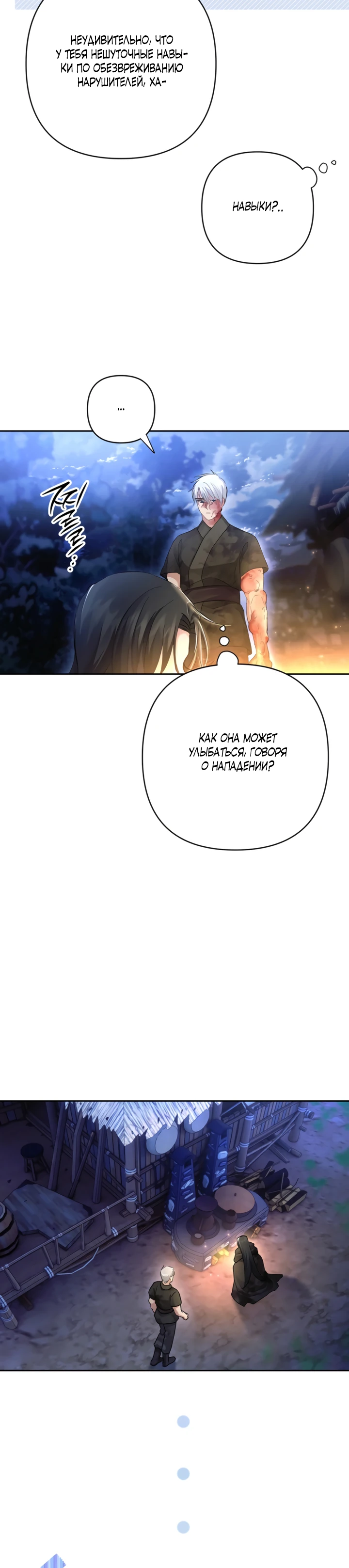 Страница 21 главы 8 манги Страна воздержания