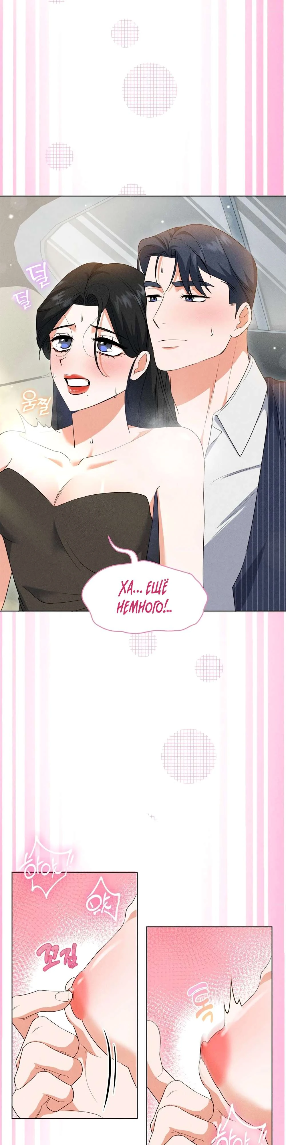 Страница 21 главы 8 манги У вас проблемы, мистер!