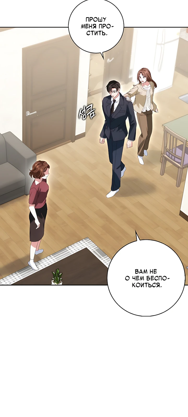 Страница 21 главы 8 манги Брак начинается с собеседования / Marriage Starts With an Interview