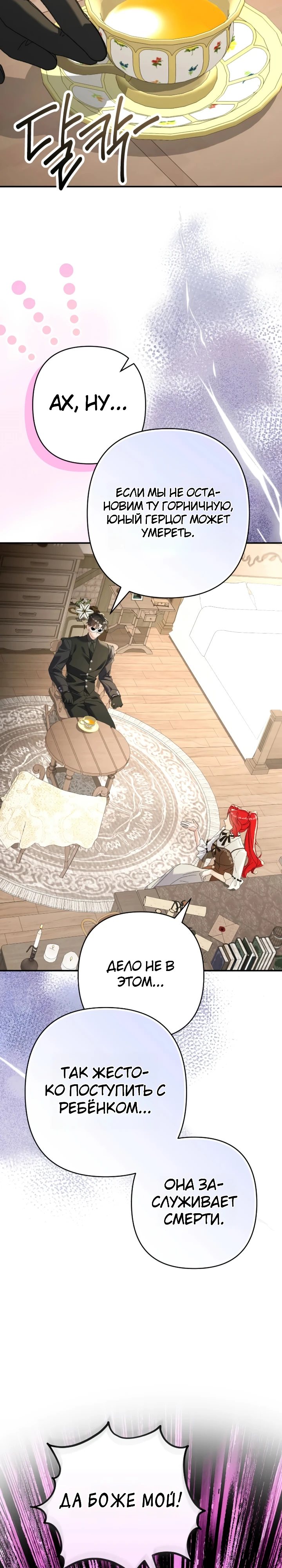 Страница 21 главы 8 манги Я притворилась беременной, но муж вернулся