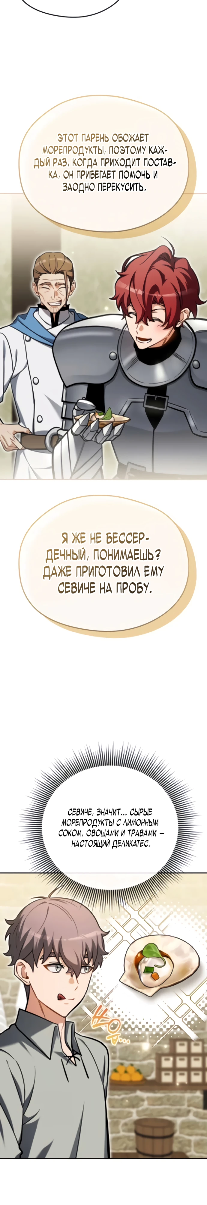 Страница 21 главы 8 манги Лорд другого мира всех накормит