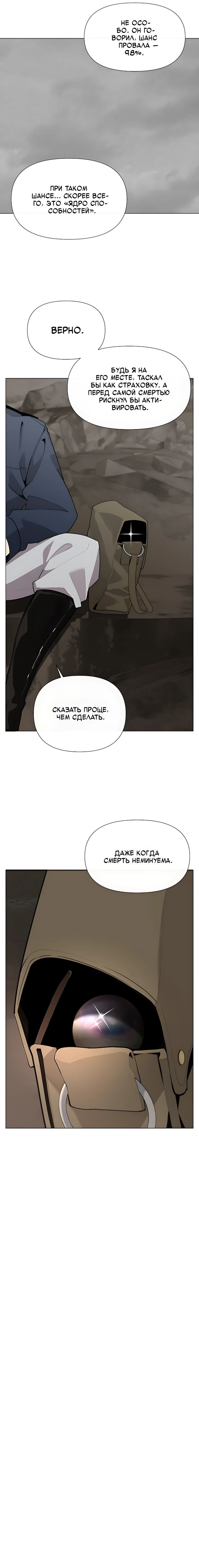 Страница 21 главы 8 манги Я - почтальон апокалипсиса