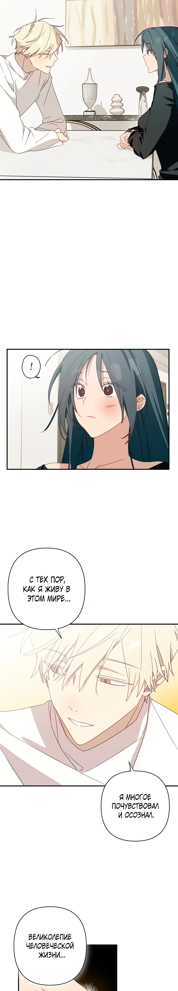 Страница 21 главы 8 манги Суккуб хочет быть развратной!