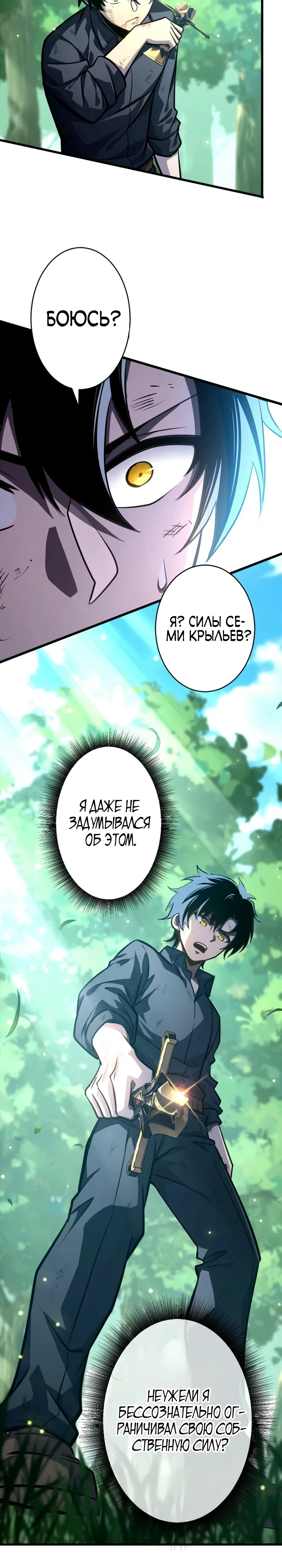 Страница 21 главы 8 манги Астер, ублюдок из дворянского рода / Aster, the Rebel of a Tyrant Family