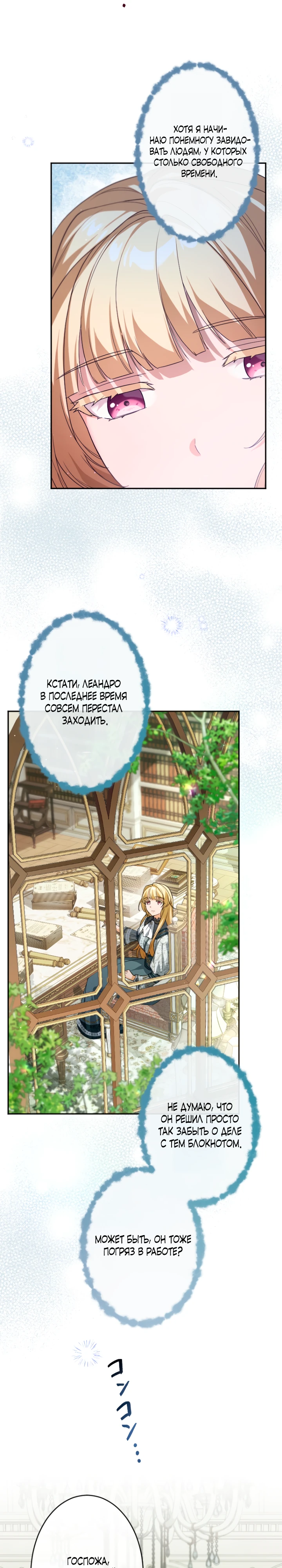 Страница 22 главы 8 манги Как выжить, будучи мачехой-злодейкой