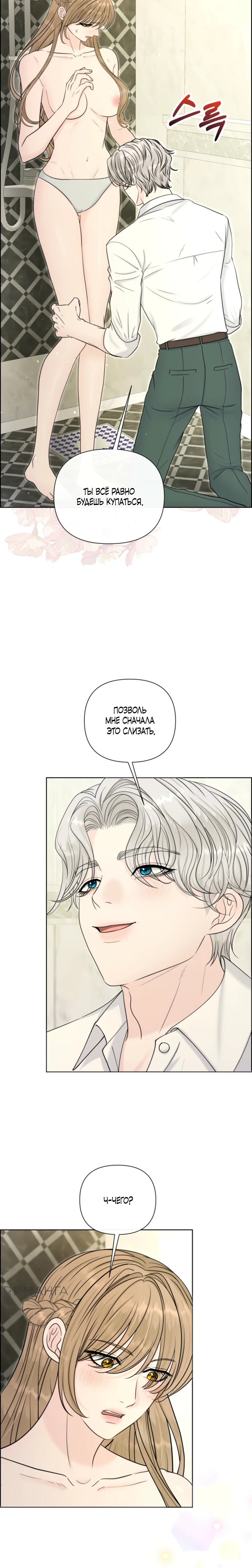 Страница 22 главы 8 манги Омега между двух альф