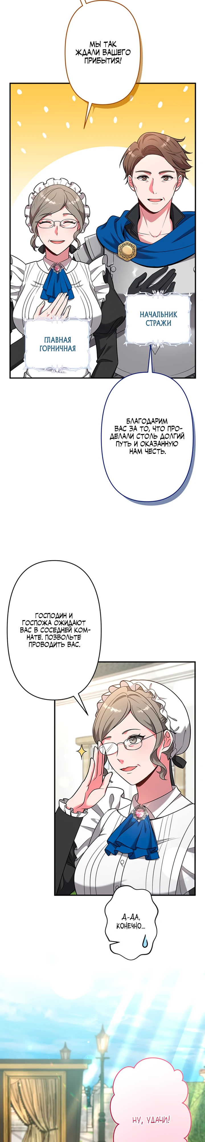 Страница 22 главы 8 манги Я переродился злодеем-статистом в мире игры