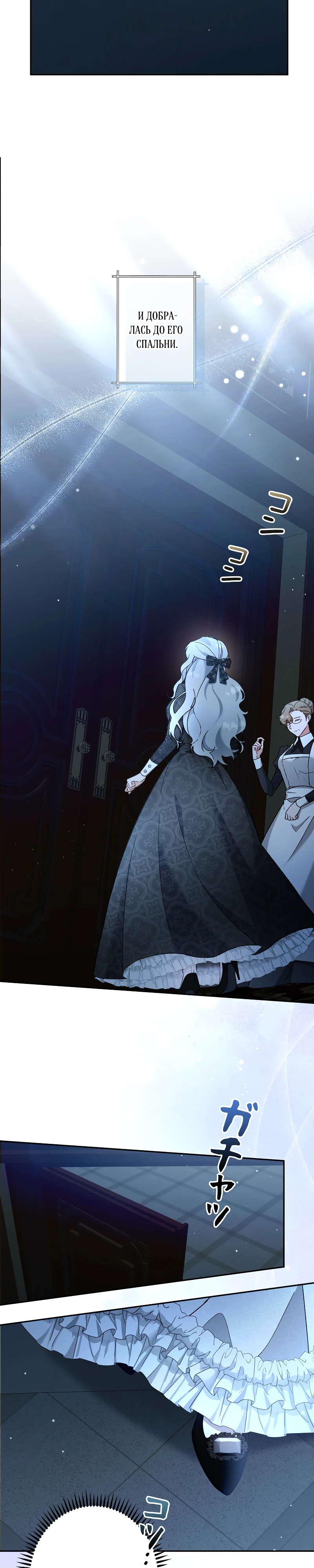 Страница 22 главы 8 манги Бывшая молодая леди попала в ловушку судьбы