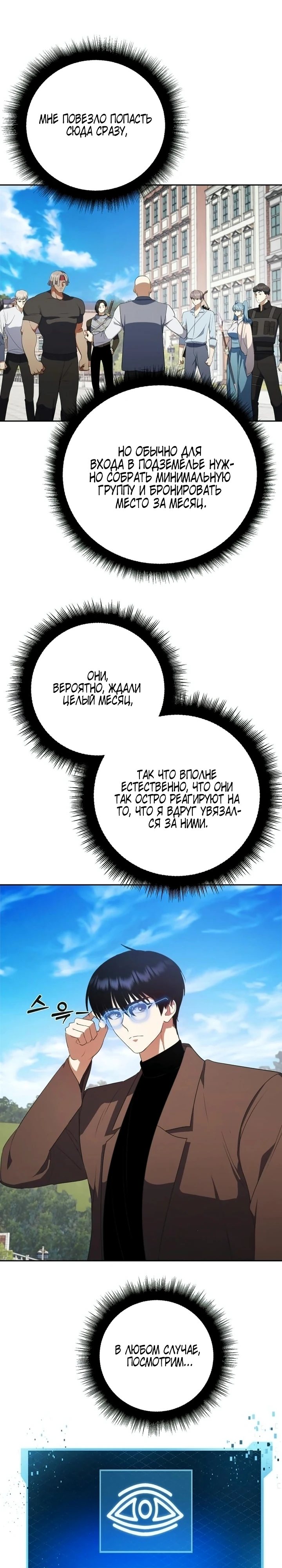 Страница 22 главы 8 манги Монстры против монстров