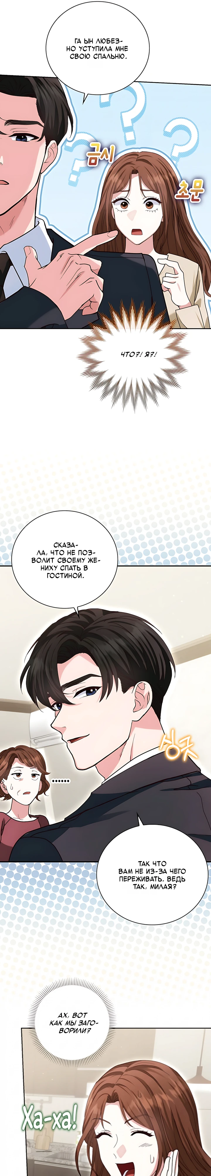 Страница 22 главы 8 манги Брак начинается с собеседования / Marriage Starts With an Interview