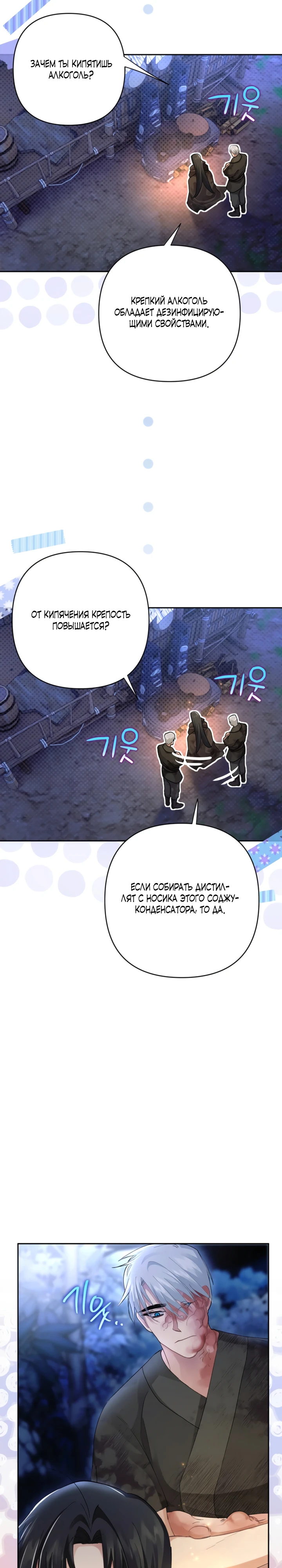 Страница 22 главы 8 манги Страна воздержания
