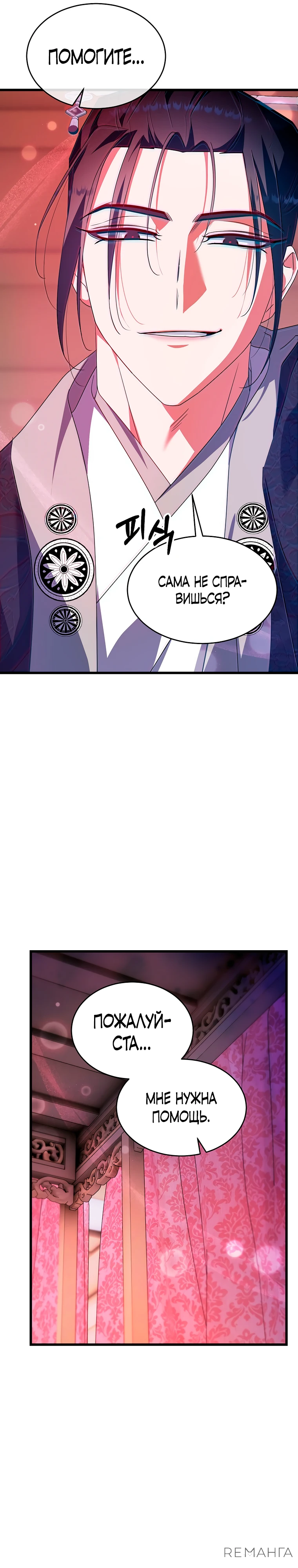 Страница 22 главы 8 манги Мой жестокий муж вернулся к жизни