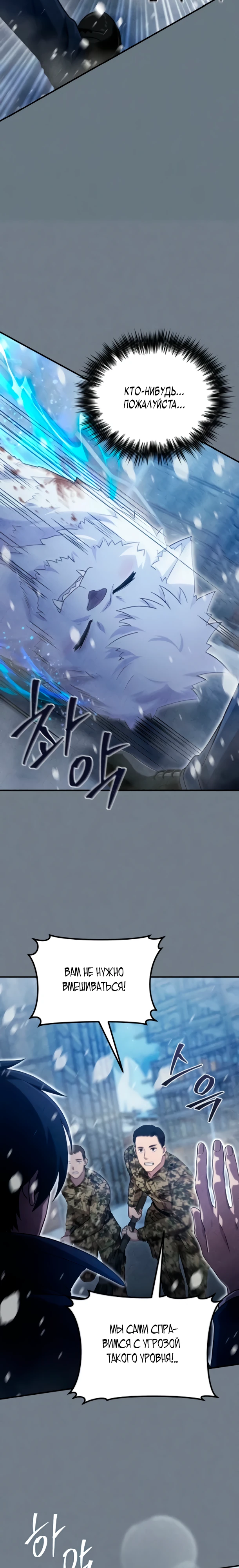 Страница 22 главы 8 манги Современная жизнь сильнейшего