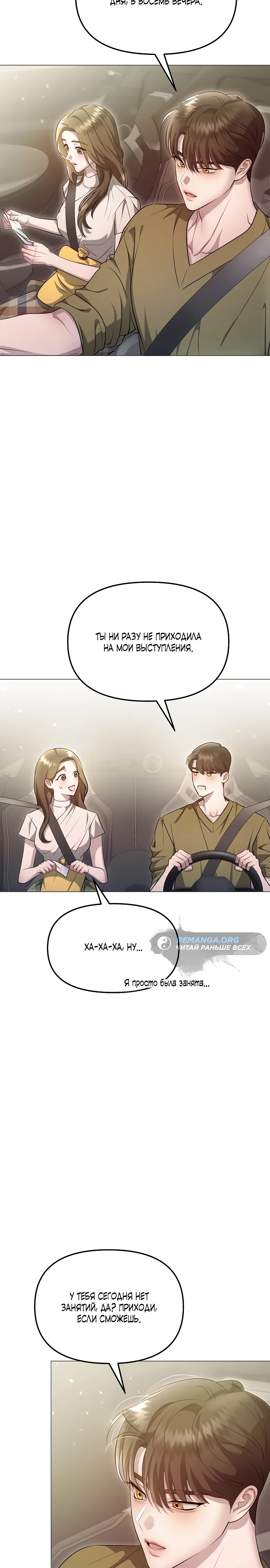 Страница 22 главы 8 манги Соблазнить друга