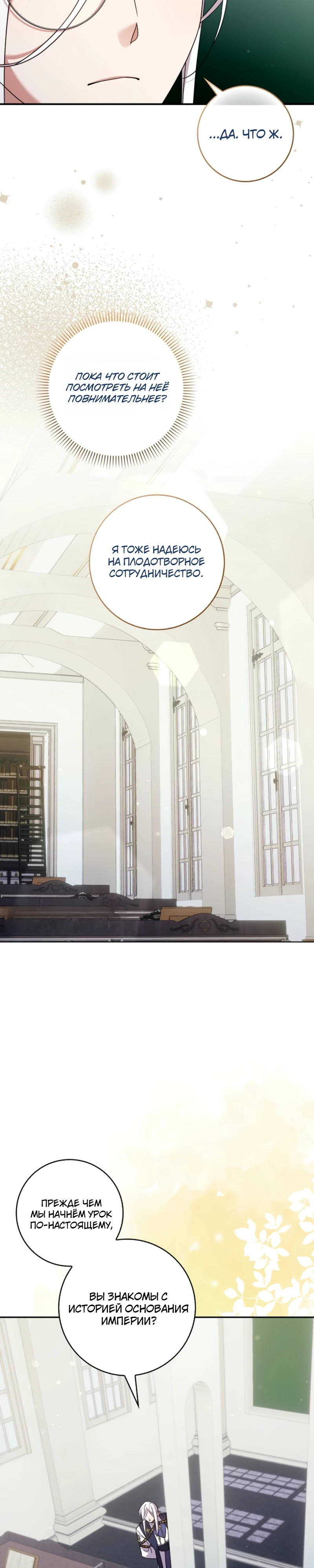 Страница 22 главы 8 манги Следи за языком, святая!