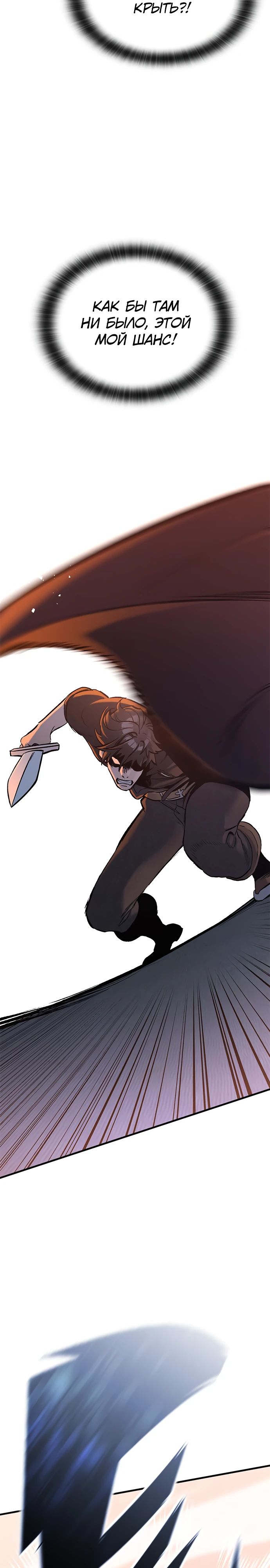 Страница 22 главы 8 манги Рыцарь, проживающий один и тот же день / A knight who lives for one day