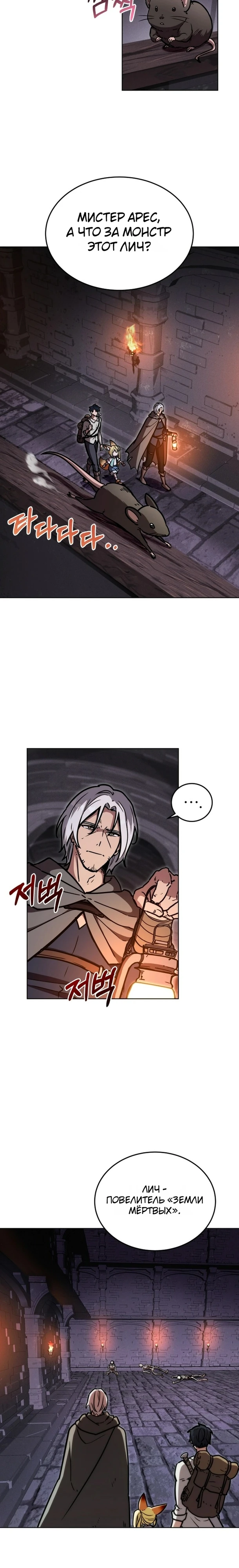 Страница 22 главы 8 манги Рыцарь дубинки Дан