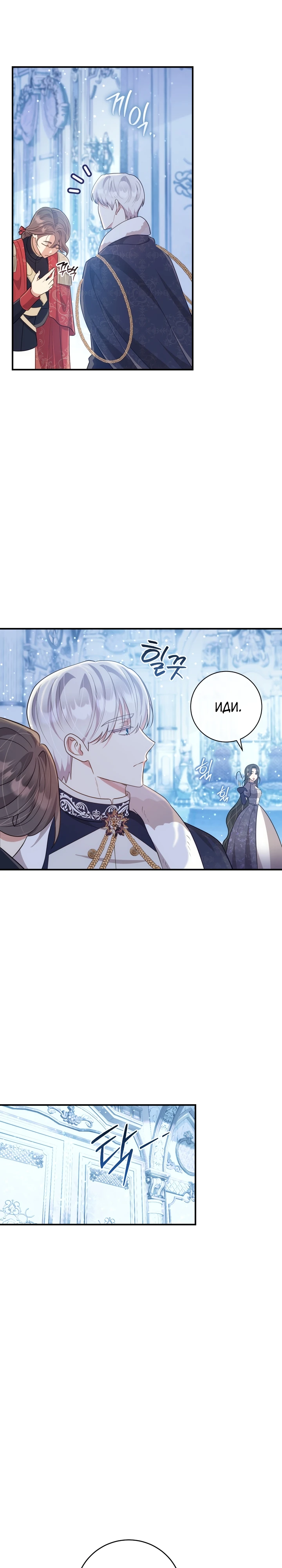 Страница 22 главы 8 манги Принц для тебя