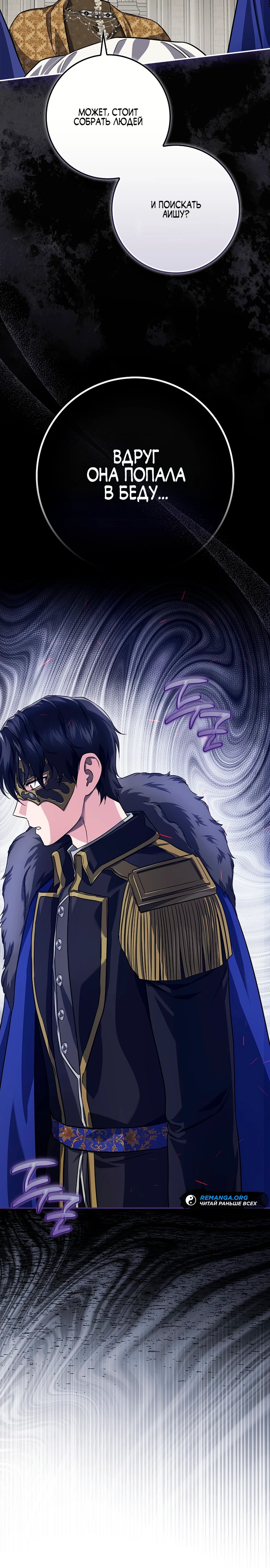 Страница 22 главы 8 манги Фальшивая дочь злодея: миссия пятилетней шпионки / I am a 5-year-old spy who kidnapped a villain