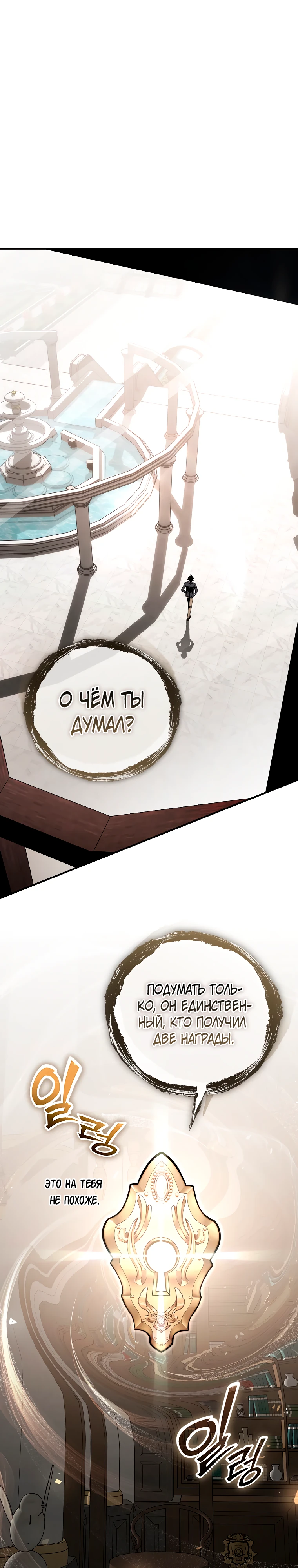 Страница 22 главы 8 манги Регрессор-кузнец может всё / The Regressor Can Make Them All