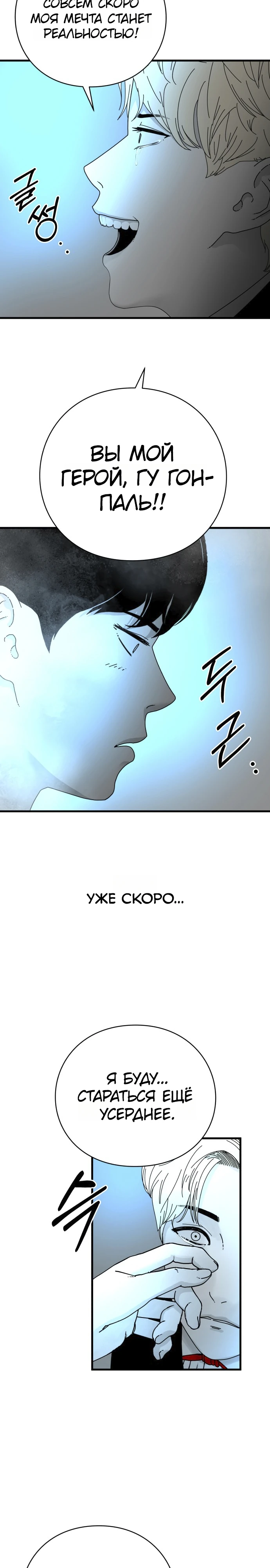 Страница 22 главы 8 манги Тело / The Body