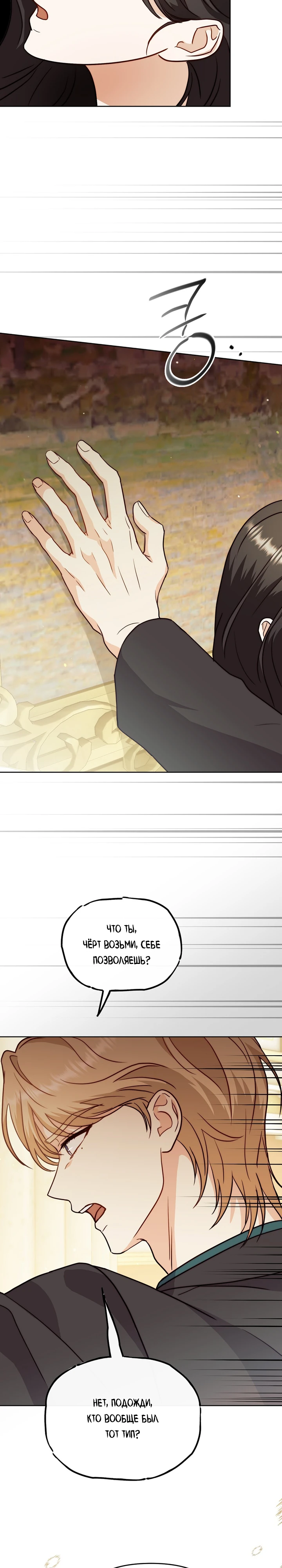Страница 22 главы 8 манги В ловушке с чертовым врагом