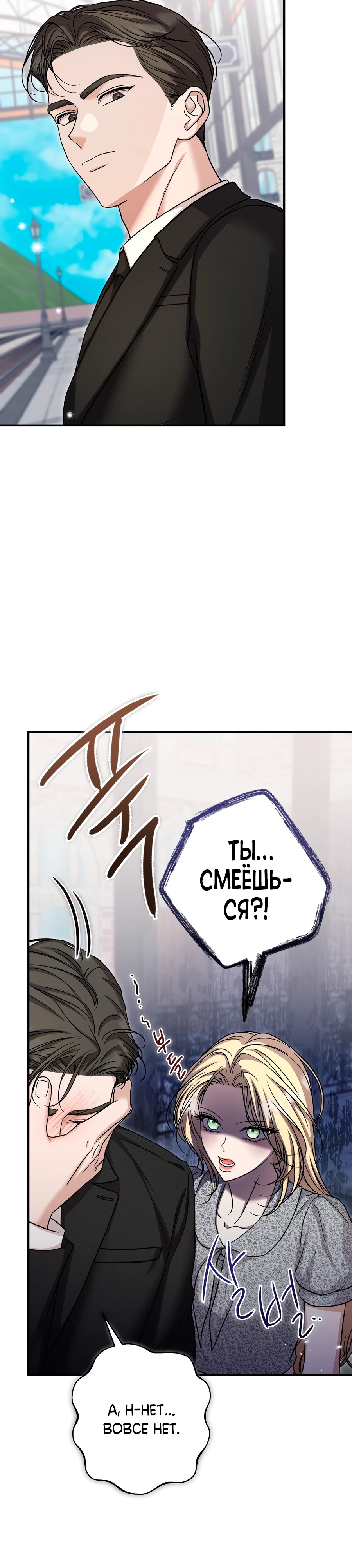 Страница 22 главы 8 манги Леди слишком любопытна