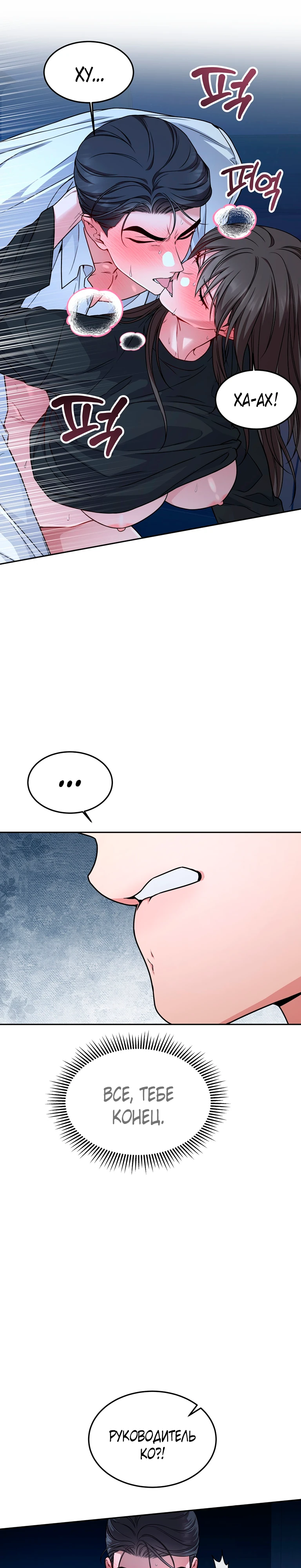Страница 22 главы 8 манги Ты хочешь быть непристойным со мной?