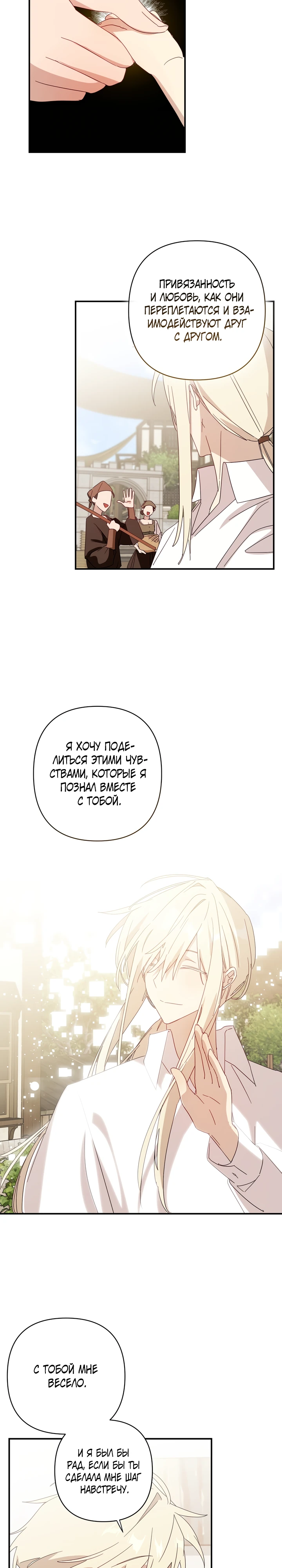 Страница 22 главы 8 манги Суккуб хочет быть развратной!