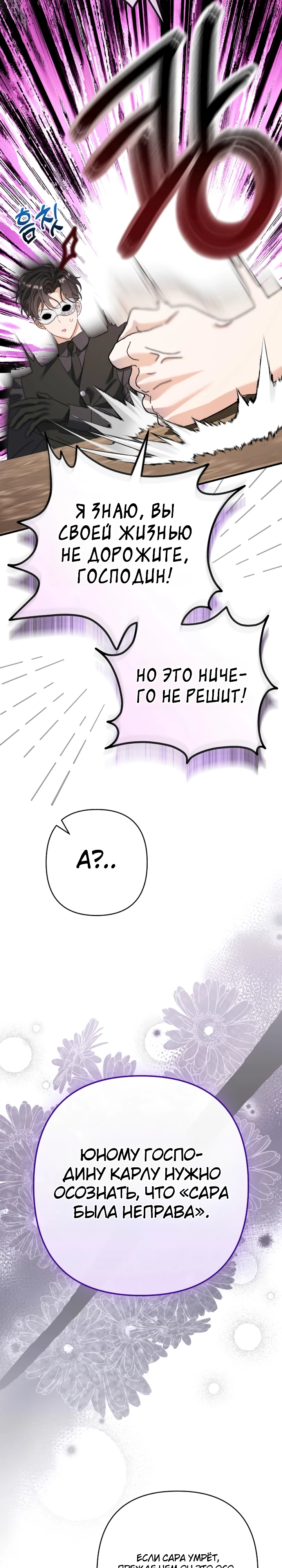 Страница 22 главы 8 манги Я притворилась беременной, но муж вернулся