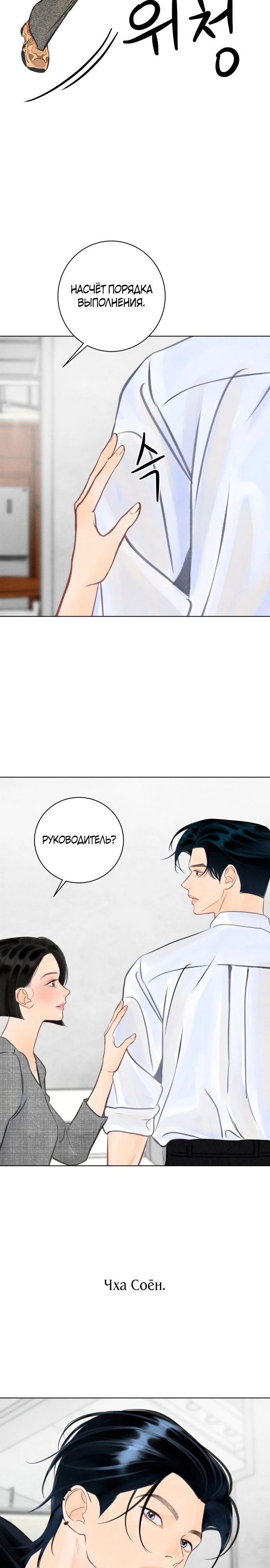 Страница 22 главы 8 манги До того, как созреет виноград / Before the grapes ripen