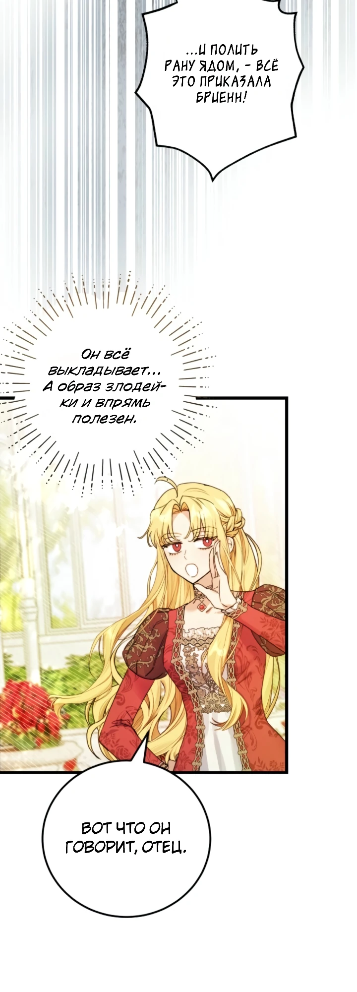 Страница 22 главы 8 манги Злодейка — миллионерша-решала