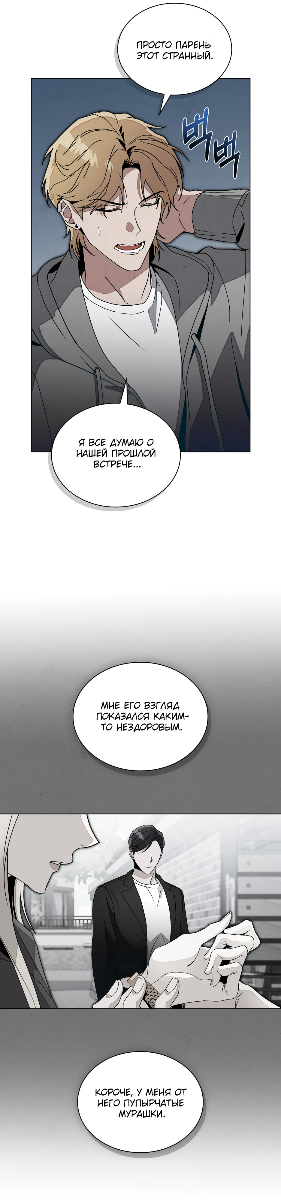 Страница 22 главы 8 манги Ночь обмана / A Night That Deceives You