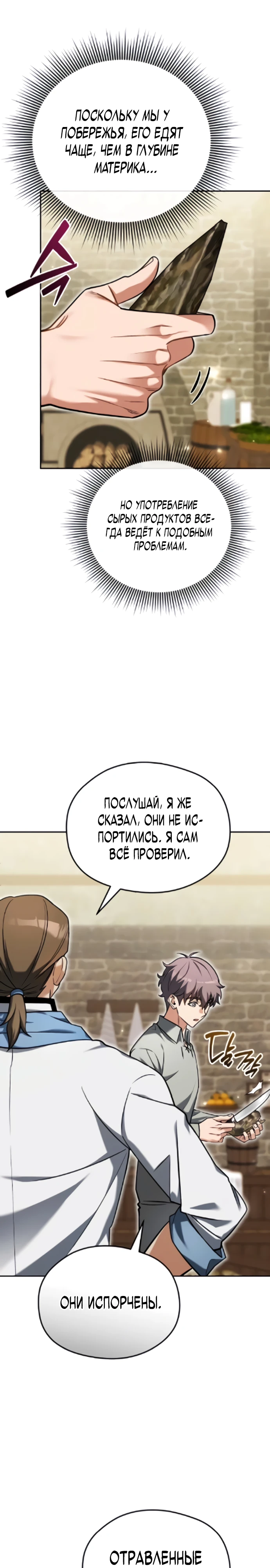 Страница 22 главы 8 манги Лорд другого мира всех накормит