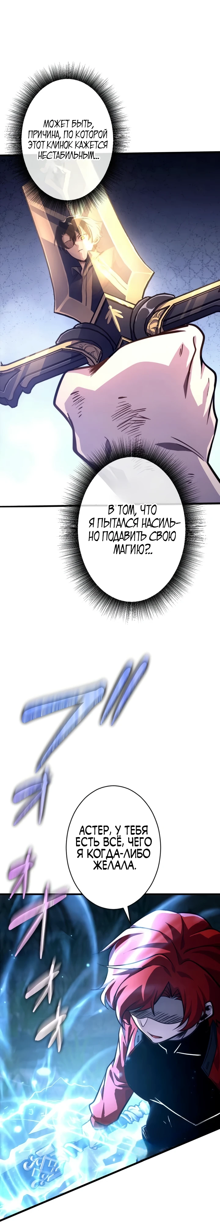 Страница 22 главы 8 манги Астер, ублюдок из дворянского рода / Aster, the Rebel of a Tyrant Family