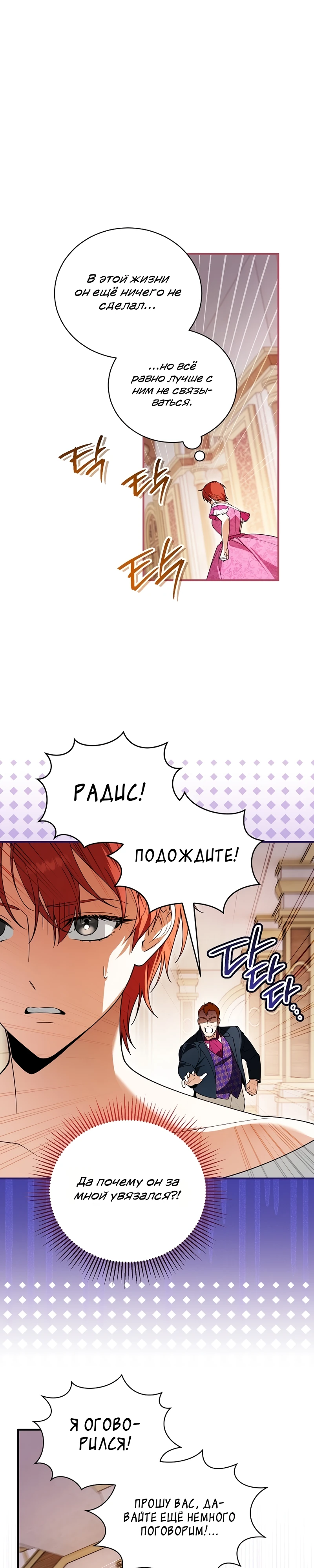 Страница 22 главы 8 манги Старшая дочь идёт по цветочной дорожке