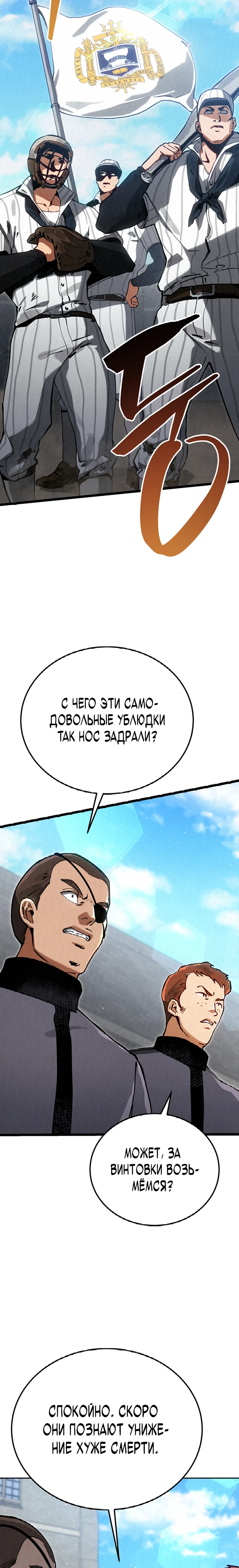 Страница 23 главы 8 манги Регрессия маршала США / Black-haired U.S. Marshal